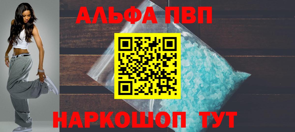 Звенигород  А ПВП кристаллы  Вход с VPN  Alfa_PVP VHQ 