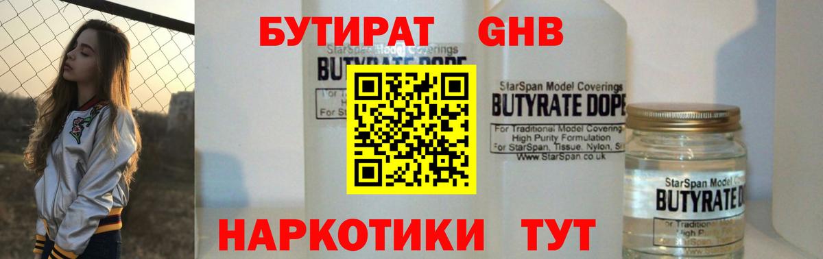Бутират 1.4BDO Звенигород