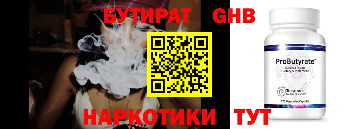 Звенигород  Бутират бутик  Вход с VPN 