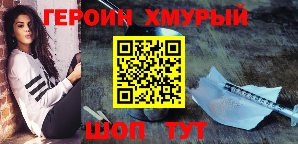 Героин гречка  Вход с VPN  Звенигород 