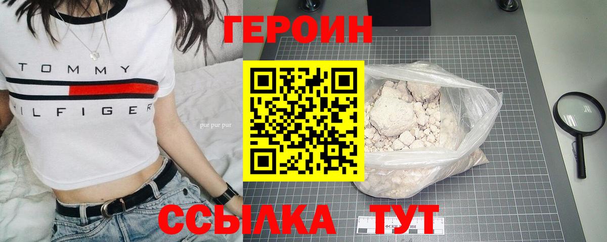 ГЕРОИН хмурый Звенигород
