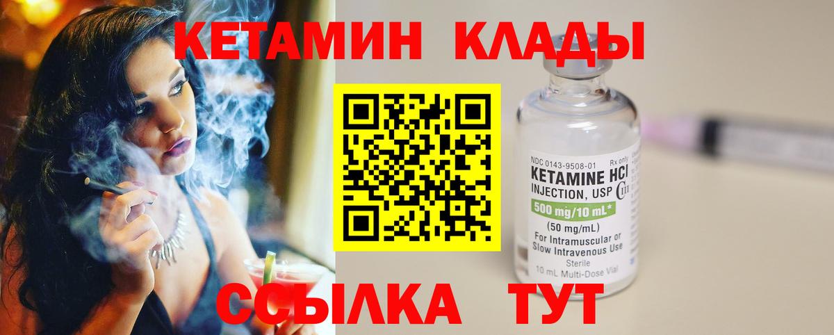 КЕТАМИН ketamine  Вход с VPN  Звенигород 