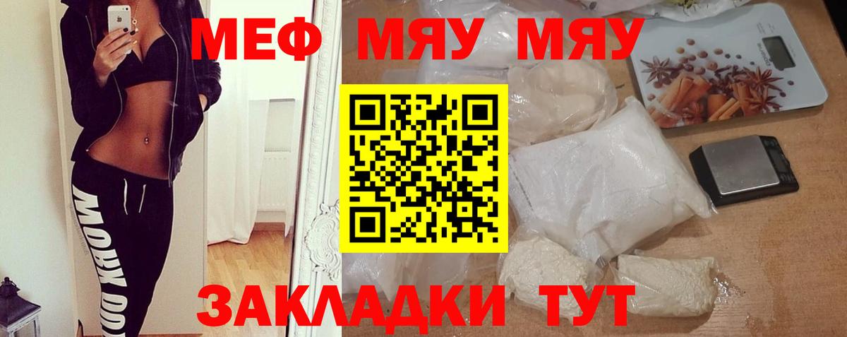 МЕФ мука  МЕФ  МЯУ-МЯУ mephedrone  Звенигород  Вход с VPN 
