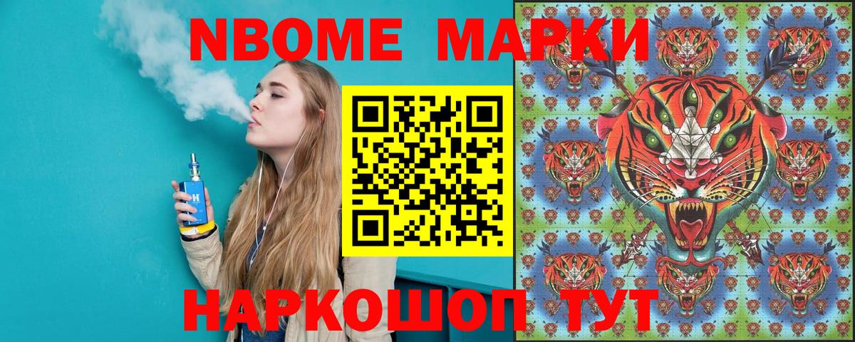 Марки N-bome 1500мкг  Вход с VPN  Звенигород 