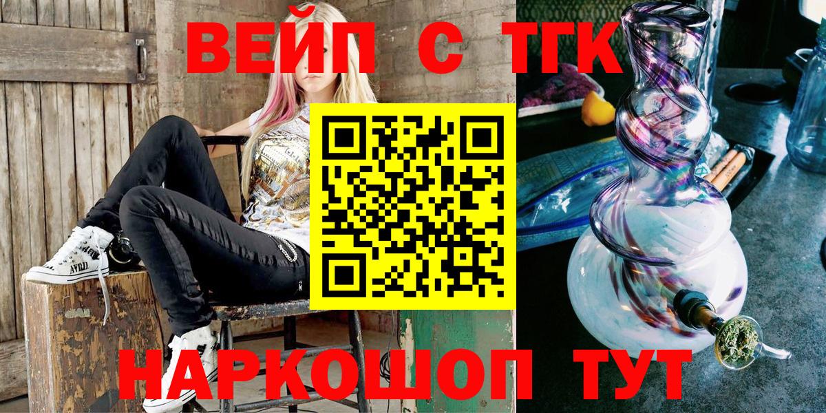 Звенигород  ТГК THC oil  ТГК вейп с тгк  наркошоп  Вход с VPN 